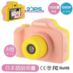 VisionKids HappiCAMU／ビジョンキッズ ハピカム 子供用カメラ