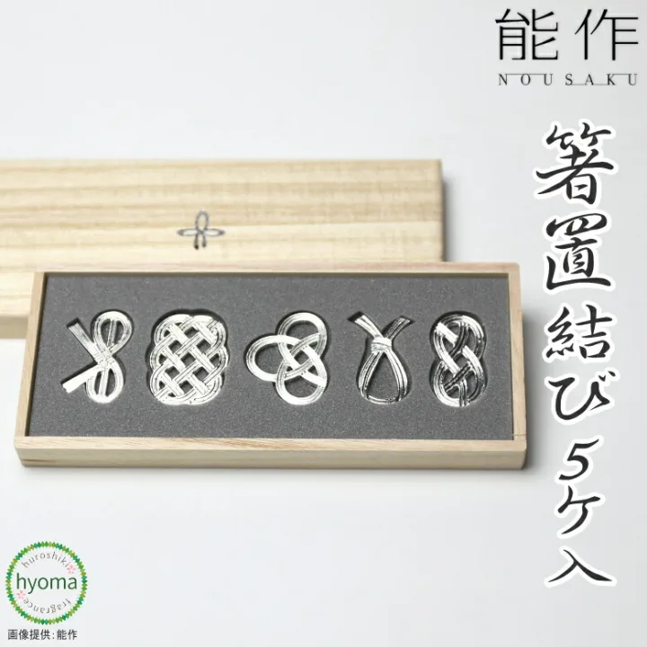 おめでたい文様がおしゃれな「箸置 - 結び 5個入」