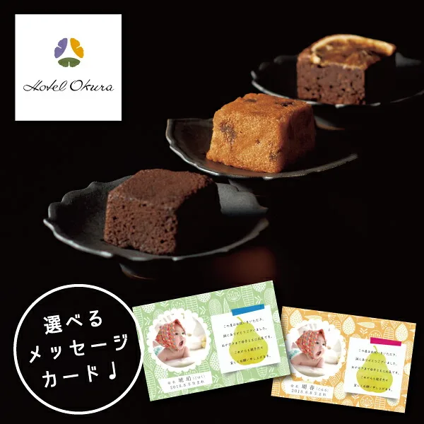 ちょっと贅沢な焼き菓子セット