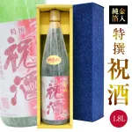 純金箔入り 祝酒