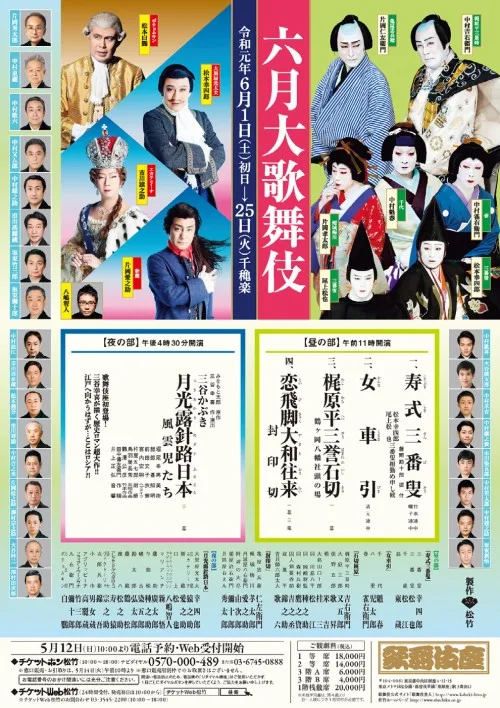 特別な記念日には桟敷席をGETして