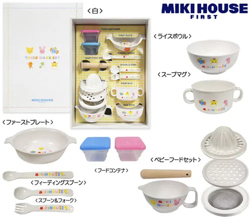 離乳食作りもらくちん!「MIKIHOUSEベビー食器セット」