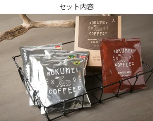 ロクメイセレクション 世界のコーヒー飲み比べ5種ドリップバッグコーヒー
