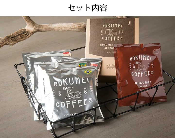 気軽に飲めるドリップバッグ