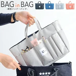Eito／エイト BAG in BAG 横型インナーバッグ