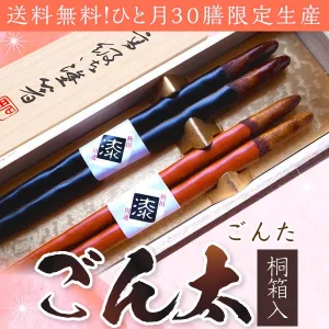 ごん太 夫婦箸 桐箱入り