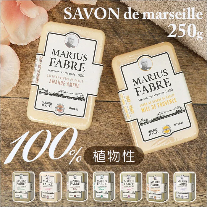 SAVON de MARSEILLE／サボン ド マルセイユ 石けん 1900