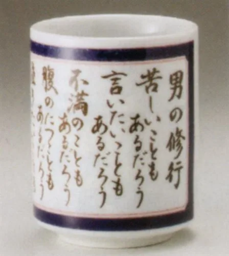 感謝の気持ちがこもった湯呑