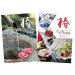 ギフト カタログ たびもの撰華 <椿(つばき)> 旅・体験コース