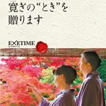 EXETIME Part.4