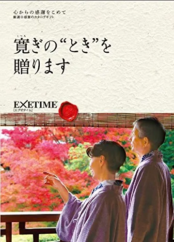 いつもより少し贅沢な旅をプレゼント