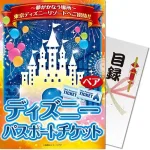 やっぱり嬉しいディズニーパスポート!