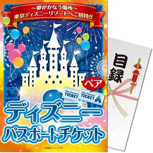やっぱり嬉しいディズニーパスポート!