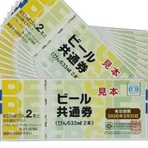 全国酒販協同組合連合会 ビール券633ml瓶ビール2本×6枚