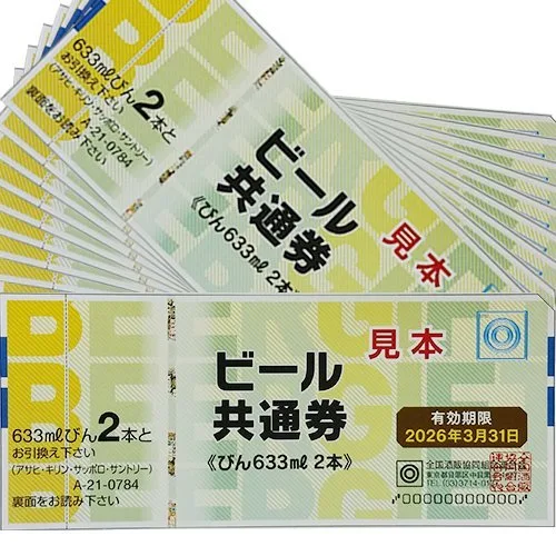 お酒好きの人にはビール券できまり