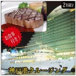 ちょっと豪華なディナークルージング
