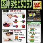 1・2年生の小学生ピタゴラス