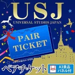 ユニパーサルスタジオジャパンのチケット!