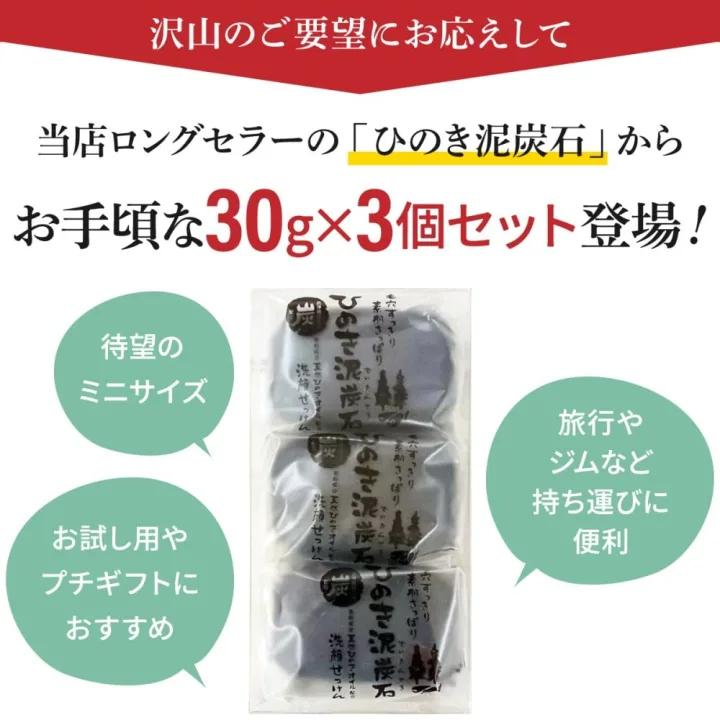 アワワ ひのき泥炭石 洗顔せっけん すっきりタイプ（30g×3個・個包装）