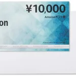Amazonギフト券 商品券タイプ