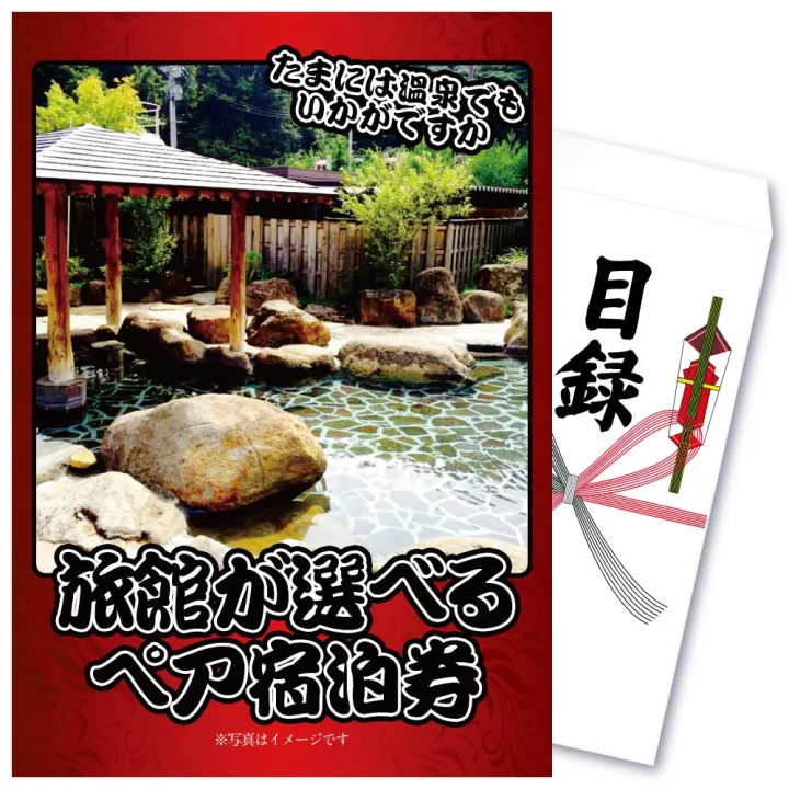 宿泊旅館が選べる旅行券!