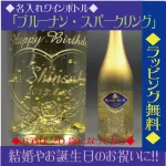 スパークリング ゴールドエディション