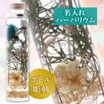 ハーバリウム