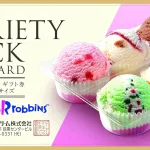 お菓子を贈る代わりにアイス商品券