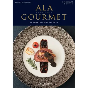 ハーモニック グルメカタログギフト ALA GOURMET オープンハート