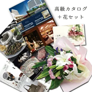 IPREZENTS／アイプレゼンツ 花束とカタログギフトセット