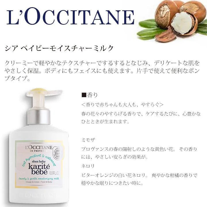 L'OCCITANE／ロクシタン シア 保湿ケア 3点セット（シアソープ・ベイビーモイスチャーミルク・シアバター）