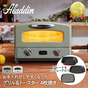 aladdin／アラジン グラファイト グリル&トースター