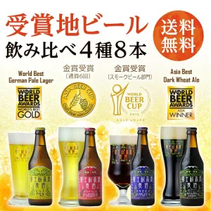 富士桜高原麦酒 地ビール8本飲み比べ＆ソーセージ2セット