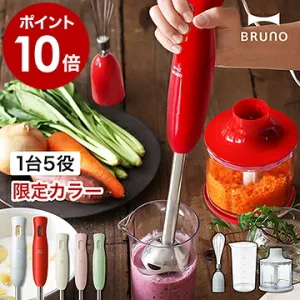 BRUNO／ブルーノ マルチスティックブレンダー