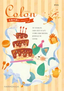 ハーモニック COLON アイス