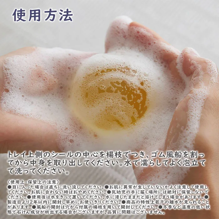 楊貴肌（よきはだ） ぷるぷる玉せっけん