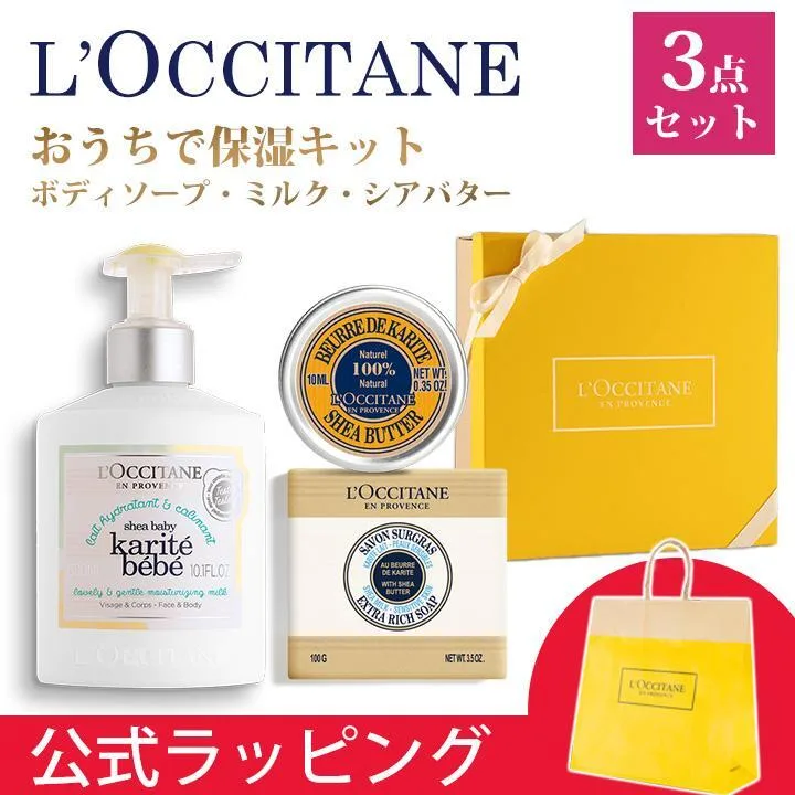 L'OCCITANE／ロクシタン シア 保湿ケア 3点セット（シアソープ・ベイビーモイスチャーミルク・シアバター）