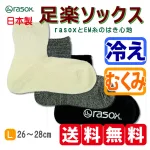 EM楽々靴下 ラソックス Lサイズ