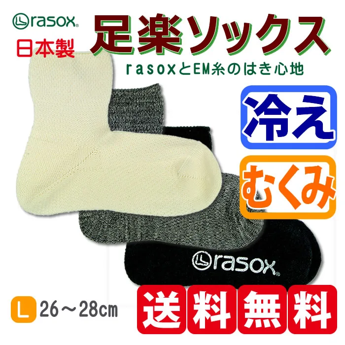 足のことをとことん考えた健康靴下