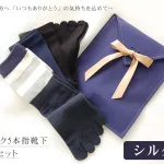 シルク5本指靴下3足セット メンズ