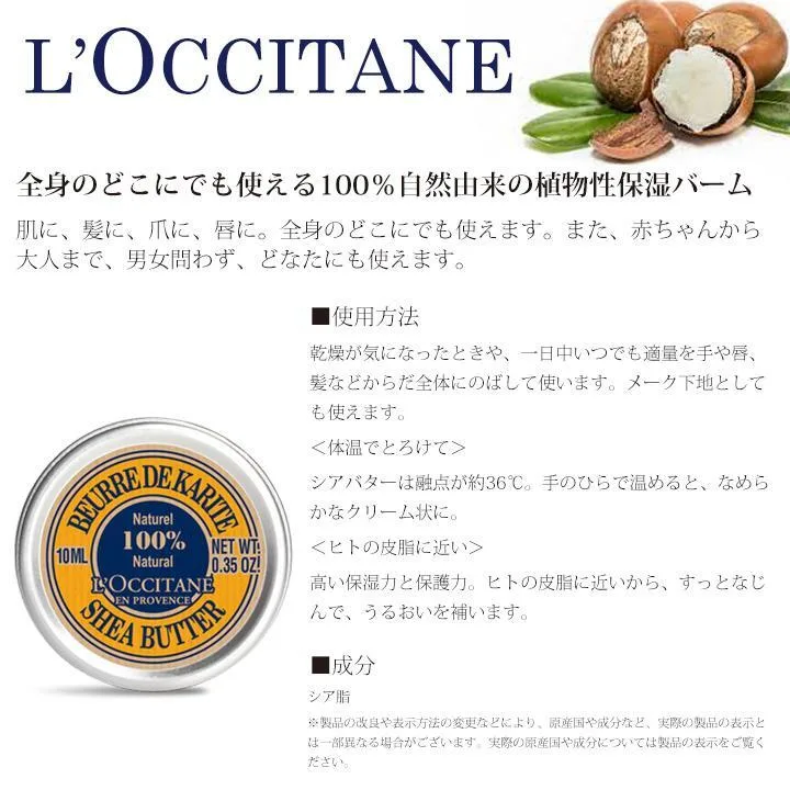 L'OCCITANE／ロクシタン シア 保湿ケア 3点セット（シアソープ・ベイビーモイスチャーミルク・シアバター）