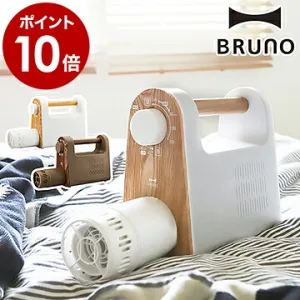 BRUNO／ブルーノ マルチふとんドライヤー BOE047