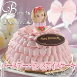 バースデー・ドレスアイスケーキ (プリンセスローズ)5号