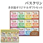 きき湯オリジナルギフトセット