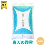 思わずおかわりしたくなる「青天の霹靂(精米) 5kg」