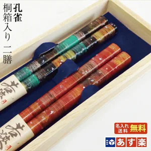 若狭塗 あわび貝入り高級夫婦箸 孔雀