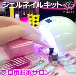 ジェルネイルスターターセット