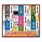 入浴剤ギフトセット日本の名湯ギフト