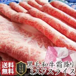 ひと時の贅沢を味わえる特別な新築祝い「黒毛和牛ミスジスライス」