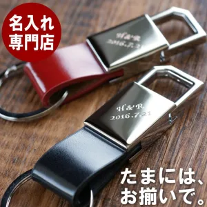 名入れギフト専門店きざむ グロスメタル キーリング ペアセット